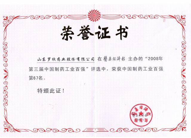 2007中國制藥工業(yè)百強(qiáng)企業(yè)